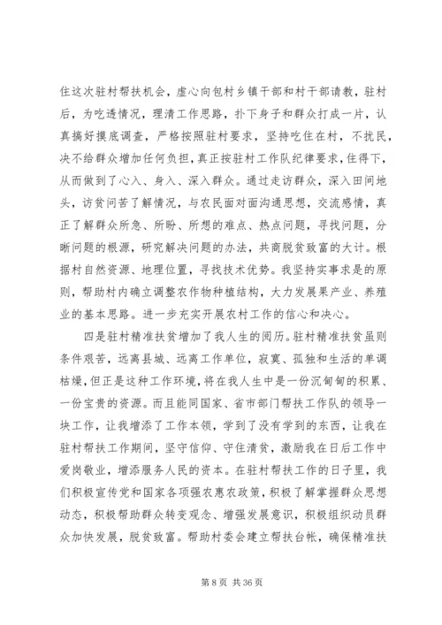 洛峪镇段家村精准脱贫驻村帮扶计划.docx