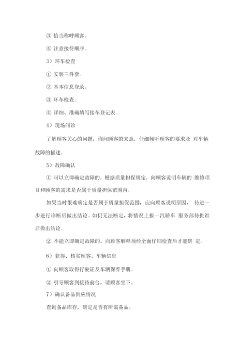 车辆维修保养服务方案.docx