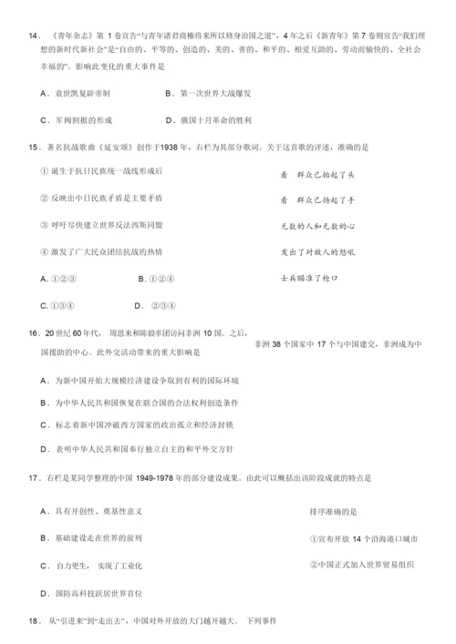 2020年-2021年北京西城区高三(上)期末历史试卷和答案014151.docx
