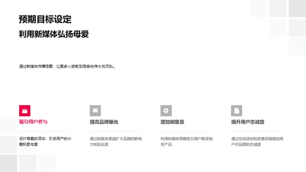 母亲节新媒体营销