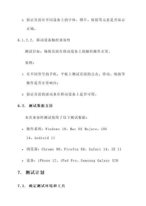前端项目兼容性测试方案