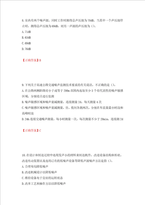 环境评价师环境影响评价技术方法考试试题模拟训练含答案第70套