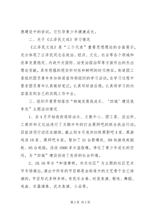 团委例会汇报材料.docx