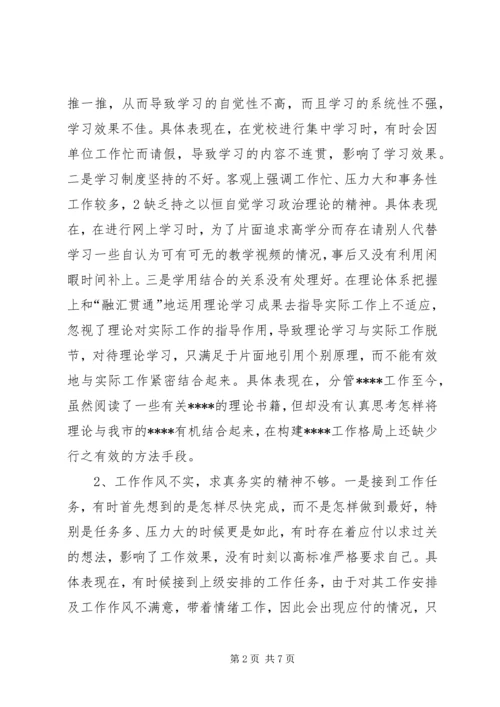 党的群众路线教育实践活动班子成员自我剖析材料.docx