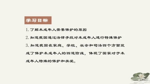 第4单元第10课第1课时  法律为我们护航 教学课件 -统编版中学道德与法治七年级（下）
