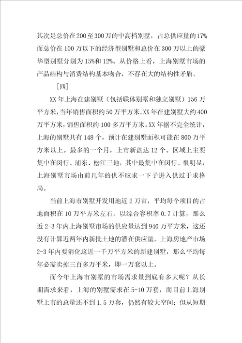 别墅高档公寓行业研究报告