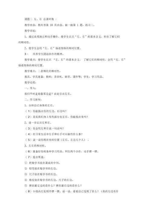 一年级数学上册全册教案2