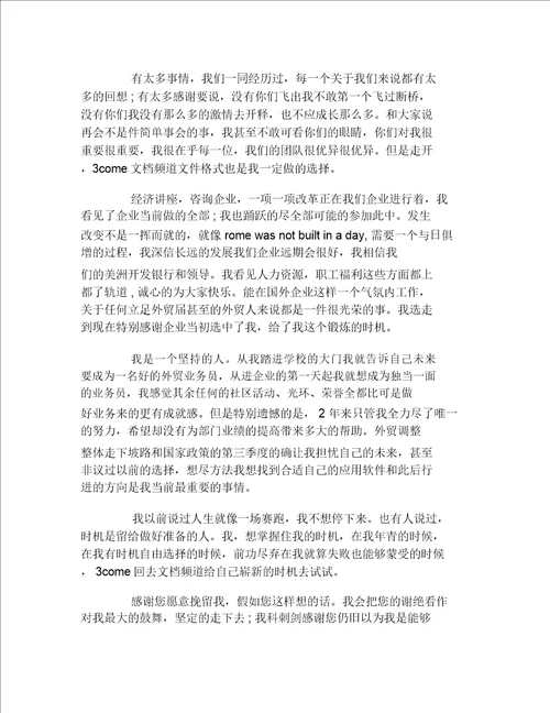 业务员辞职报告范文