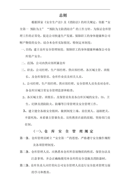 公司仓库安全管理制度.docx