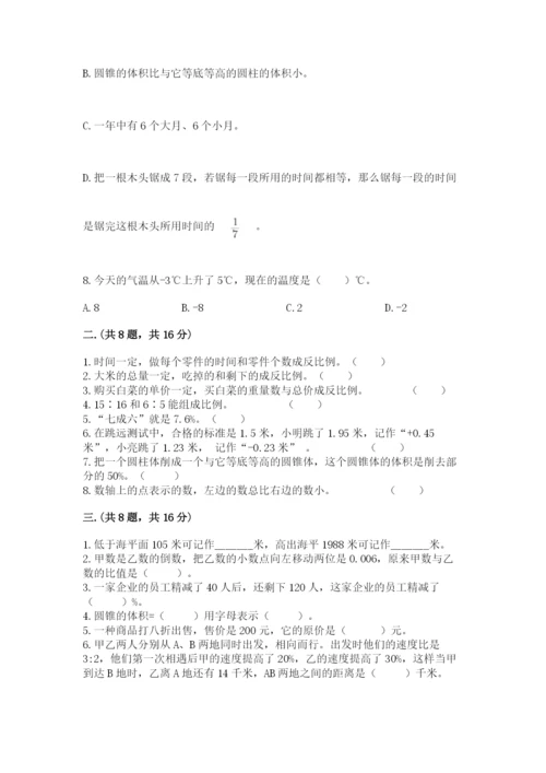 小学六年级数学摸底考试题【精华版】.docx