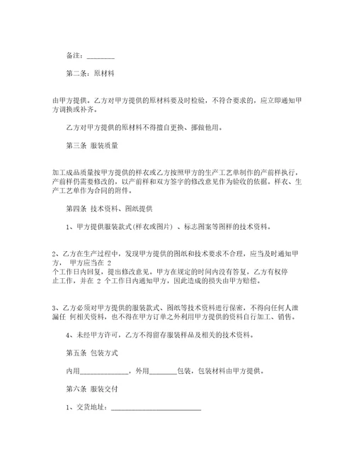 委托加工合同协议书精选17篇
