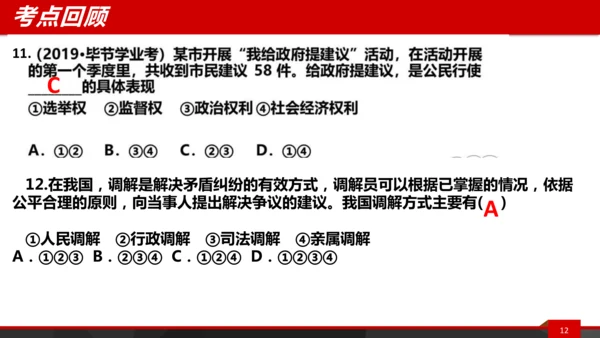 八下第三课复习课件