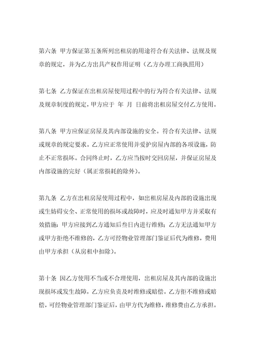 公用房屋租赁合同范本