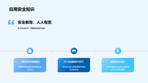 校园安全护航