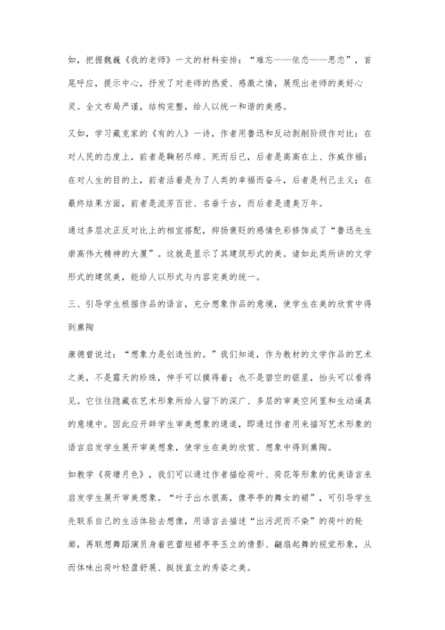 谈语文课堂的美感教学.docx