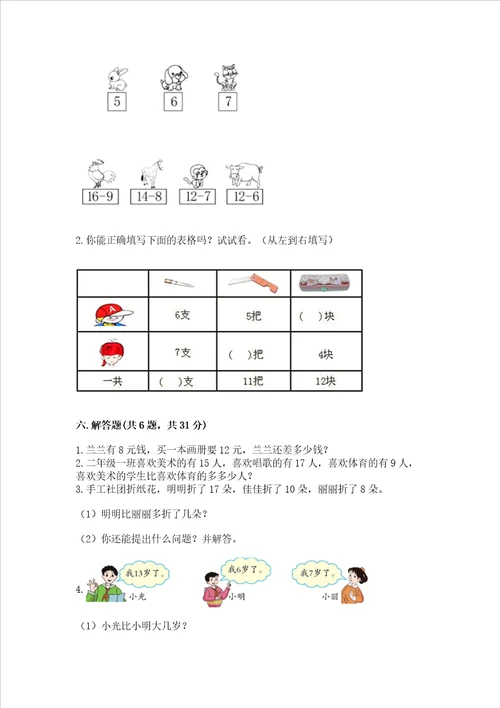 北京版一年级上册数学第九单元 加法和减法二 测试卷精品能力提升