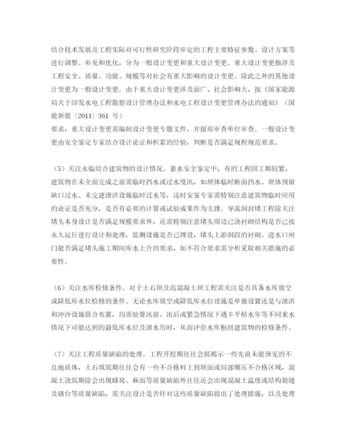 【精编】《安全管理论文》之水电工程水工安全鉴定的特点与对策.docx