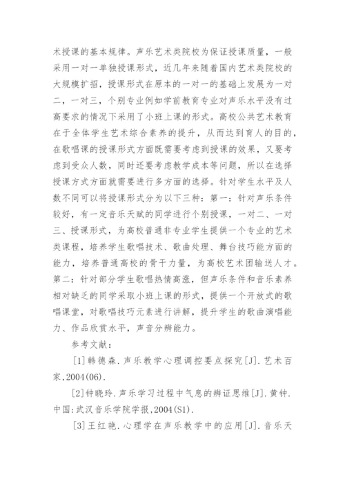 公共艺术歌唱实践课程初探论文.docx