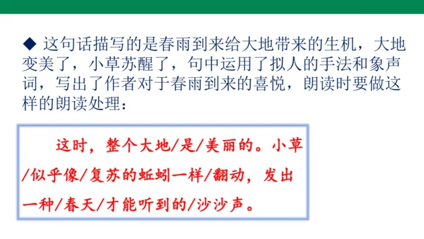 3《雨的四季》课件