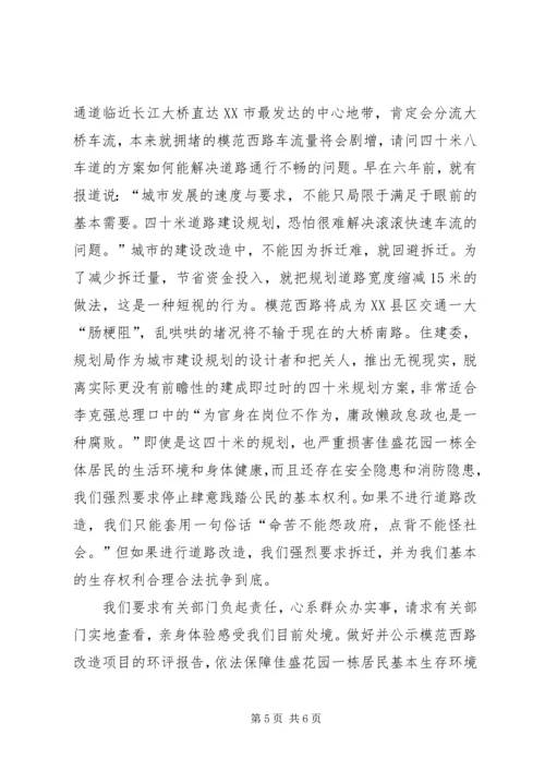 信访事项复查申请书 (3).docx