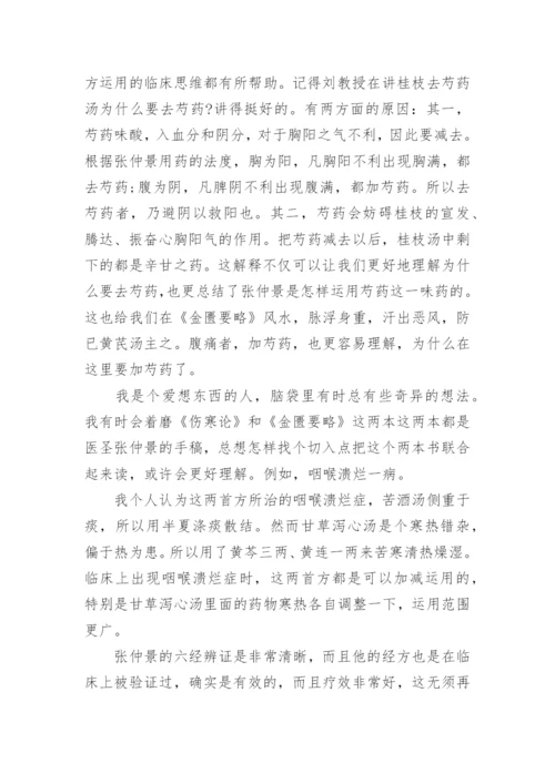 最新中医经典心得体会.docx