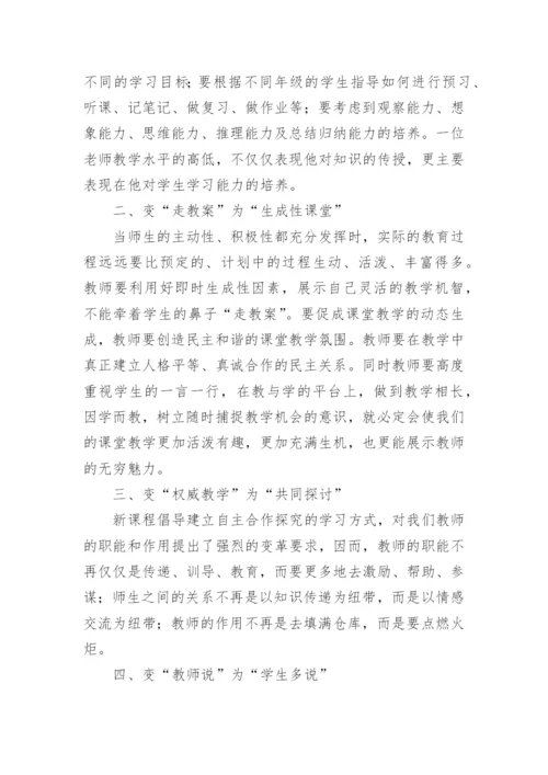 数学新课标学习心得体会_3.docx