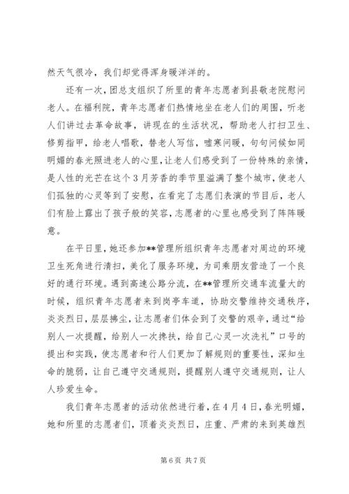 优秀学雷锋志愿者先进事迹材料范文.docx