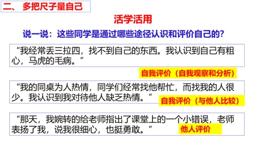 【新课标】3.1 认识自己  课件（25张ppt）