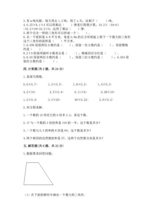 人教版数学五年级上册期末考试试卷附答案（b卷）.docx