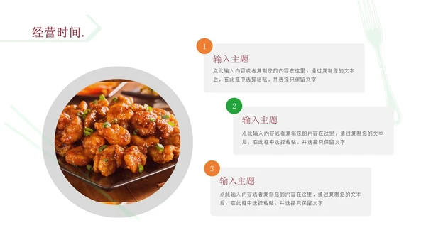 橙色商务风简约风餐厅商业计划书PPT模板