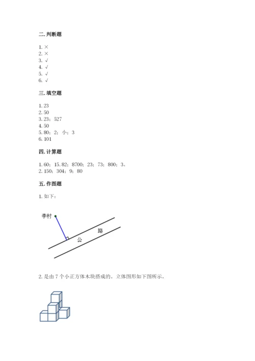 苏教版四年级上册数学期末测试卷及完整答案【夺冠】.docx