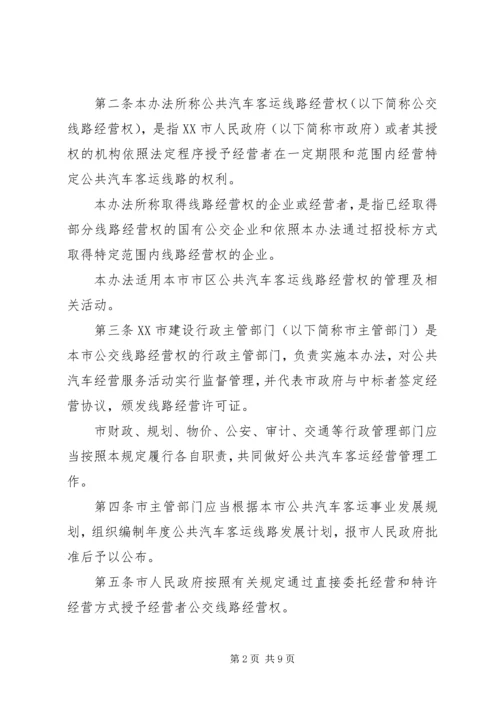 关于XX公共汽车公司XX至XX客运线路公交化改造的请示 (4).docx