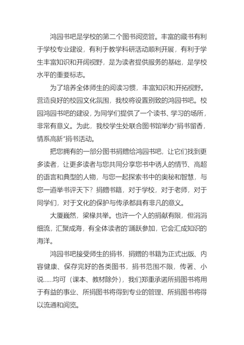 热门学校捐书倡议书3篇