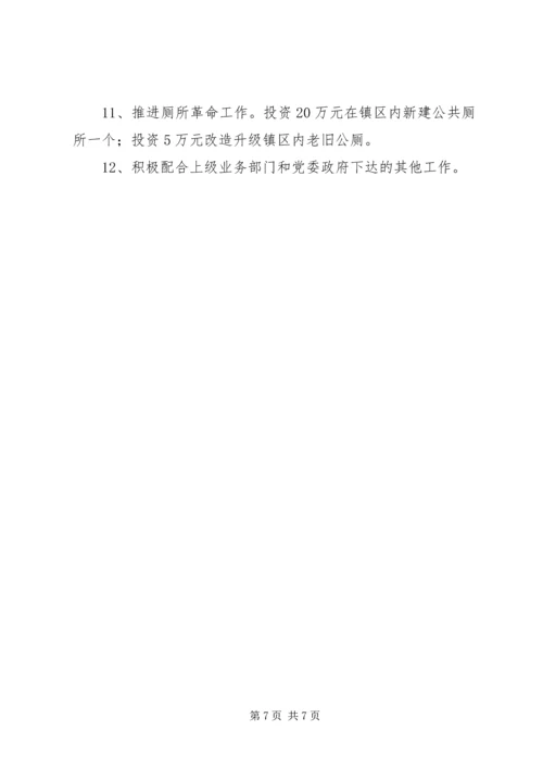 乡镇政府城建办工作计划.docx