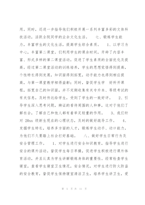 新生辅导员工作计划2020.docx