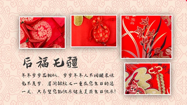 祝寿片头寿星寿宴庆典大寿拜寿PPT模板