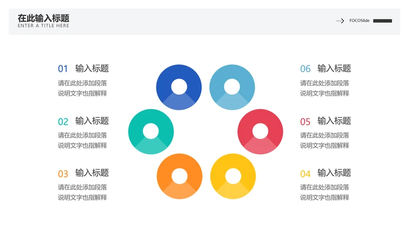简约通用并列关系6项PPT单页