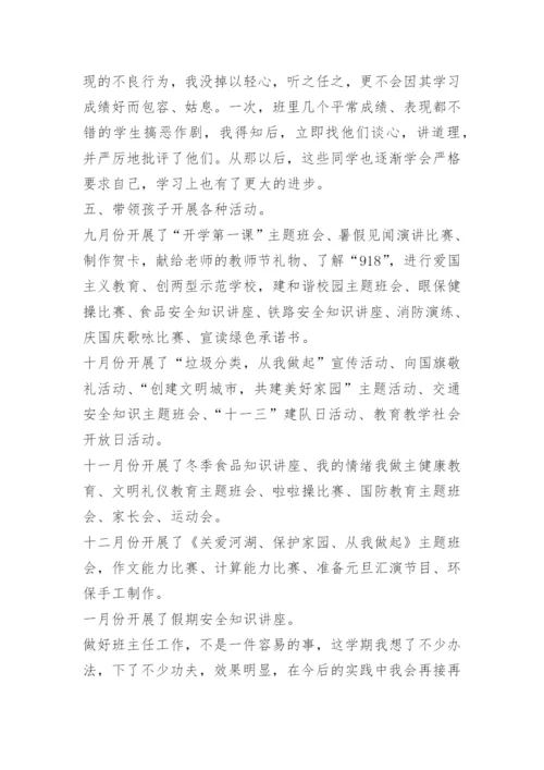 小学三年级班主任工作总结大全.docx