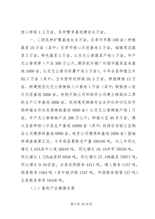 县农业产业化推介会发言材料.docx