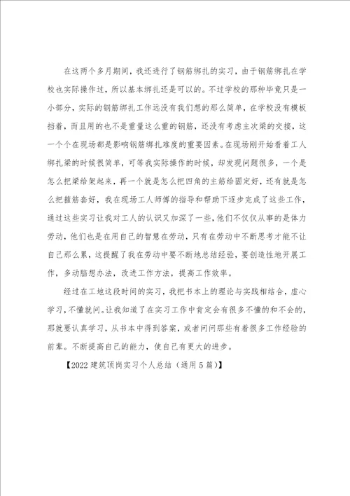 建筑顶岗实习个人总结