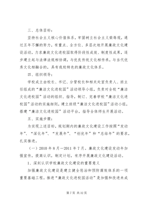 廉政文化建设年度工作计划.docx