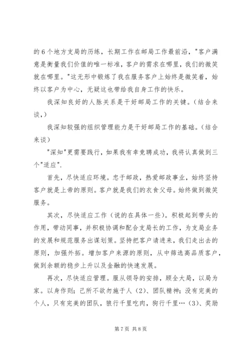 学校长竞聘报告 (9).docx