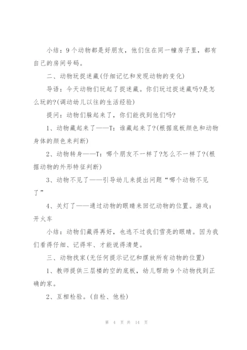 幼儿园大班游戏捉迷藏教案.docx