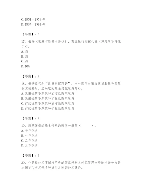 2024年国家电网招聘之经济学类题库附答案【培优】.docx