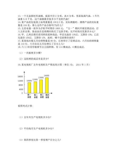 六年级小升初数学解决问题50道（名师系列）.docx