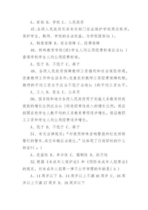 教育法律法规试题及答案.docx