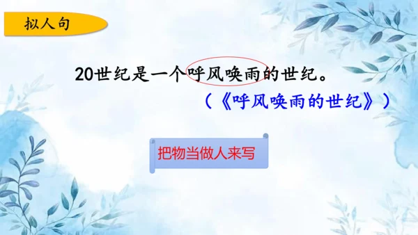 部编版语文四年级上册第二单元复习课件