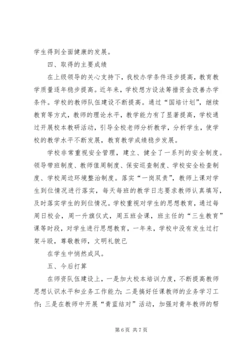 旧县中学义务教育均衡发展工作报告.docx