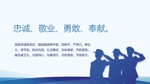 蓝色公安局工作汇报动态PPT模板