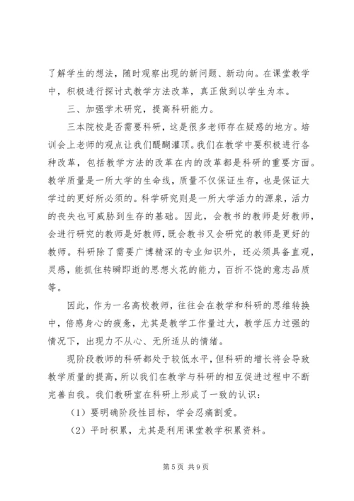 培训的心得体会（精选3篇）.docx